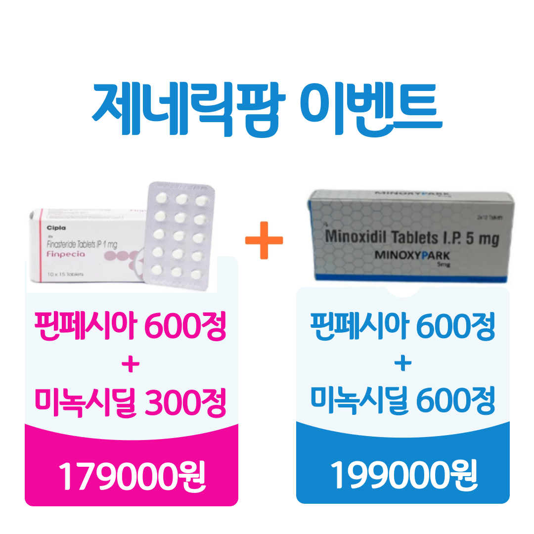 핀페시아+미녹시파크(미녹시딜)